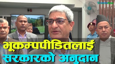  विपद्‌बाट हुनसक्ने सबै जोखिमका लागि सरकार तयारी अवस्थामा छ : रमेश लेखक (गृहमन्त्री) 